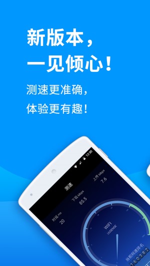 测网速app安卓版