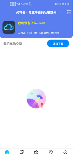 闪存云app安卓版