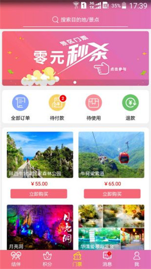 结伴旅游app免费版