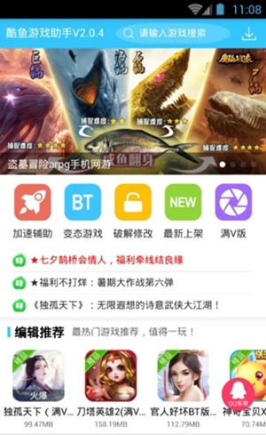 酷鱼游戏助手APP最新版
