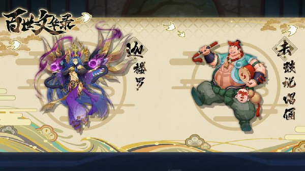 百世文华录游戏安卓版