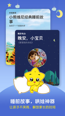 星宝故事绘本儿歌安卓版