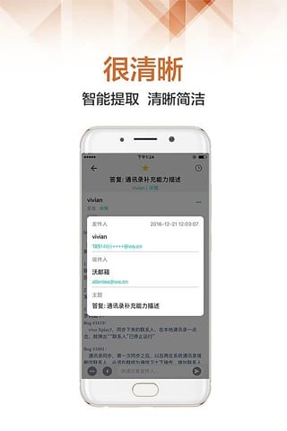 沃邮箱APP安卓版
