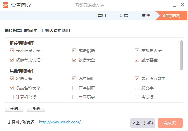万能五笔输入法 v10.0.0.11023电脑版
