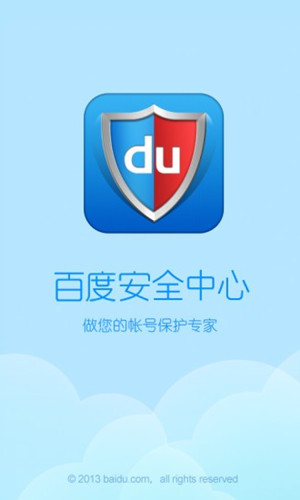 百度安全中心手机版