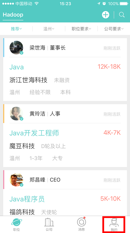 Boss直聘