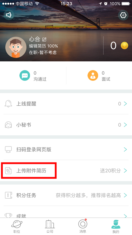 Boss直聘(4)