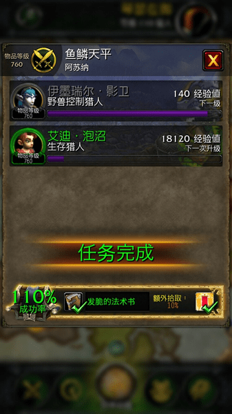 wow legion companion下载