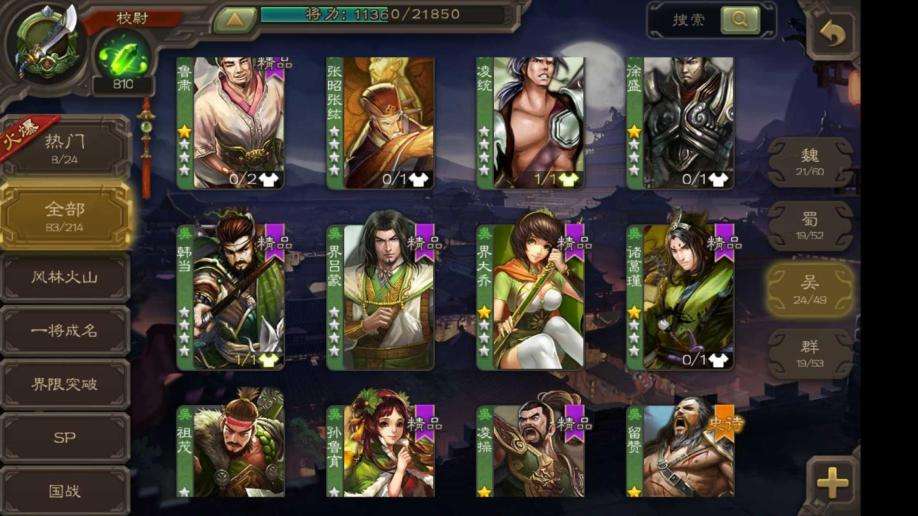 三国杀手机版(1)
