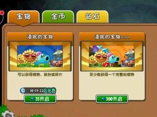 植物大战僵尸2(1)