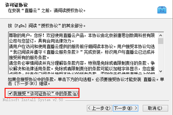 直播云安装,直播云软件,教育管理(1)