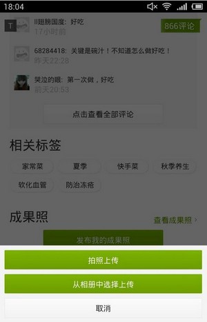 好豆菜谱(3)