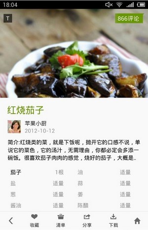 好豆菜谱(1)