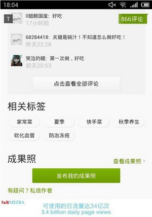 好豆菜谱(2)