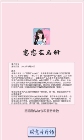 恋恋花名册通关技巧(4)
