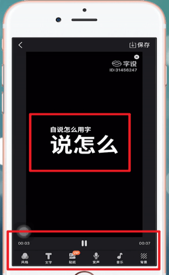 字拍怎么用