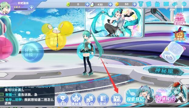 初音速怎么换人物？(1)