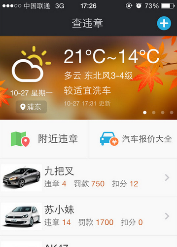 车轮查违章应用如何使用(2)