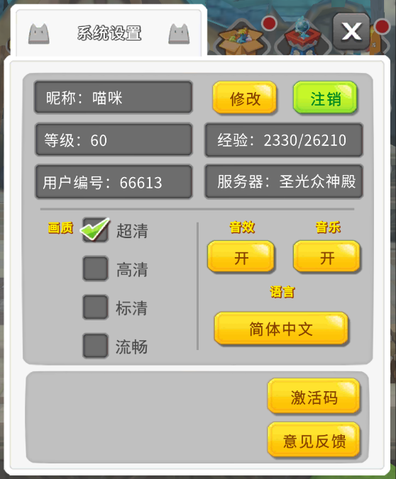 圣剑英灵传如何修改角色信息(1)