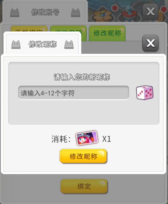圣剑英灵传如何修改角色信息(2)