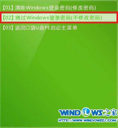 windows系统登录密码破解