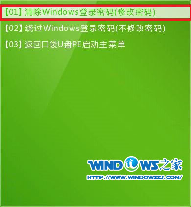 windows系统登录密码破解