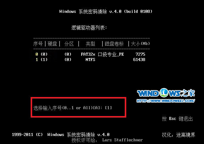 windows系统登录密码破解