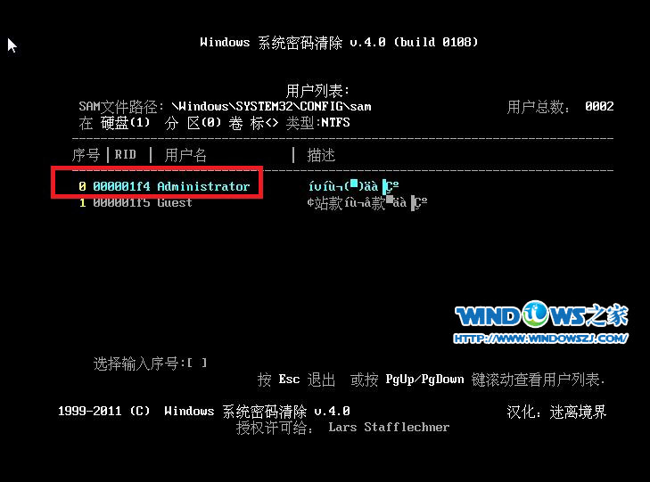 windows系统登录密码破解