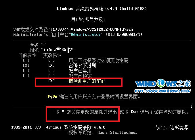 windows系统登录密码破解