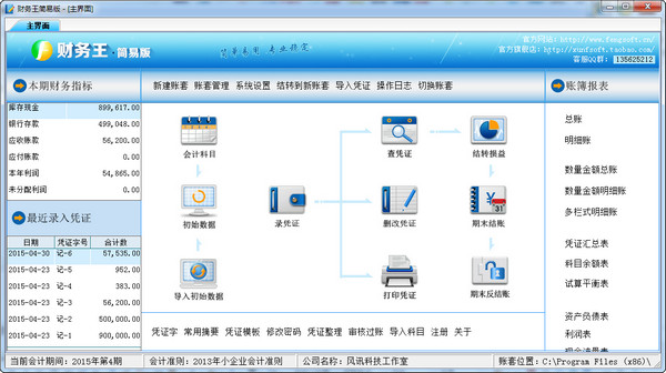 财务王软件