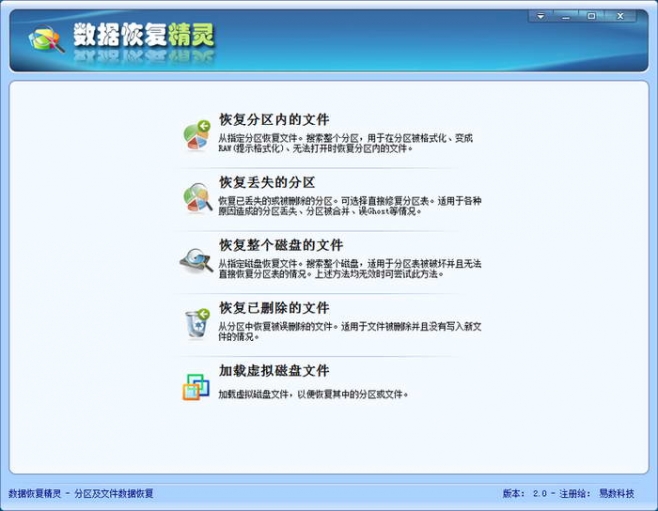数据恢复精灵免费版