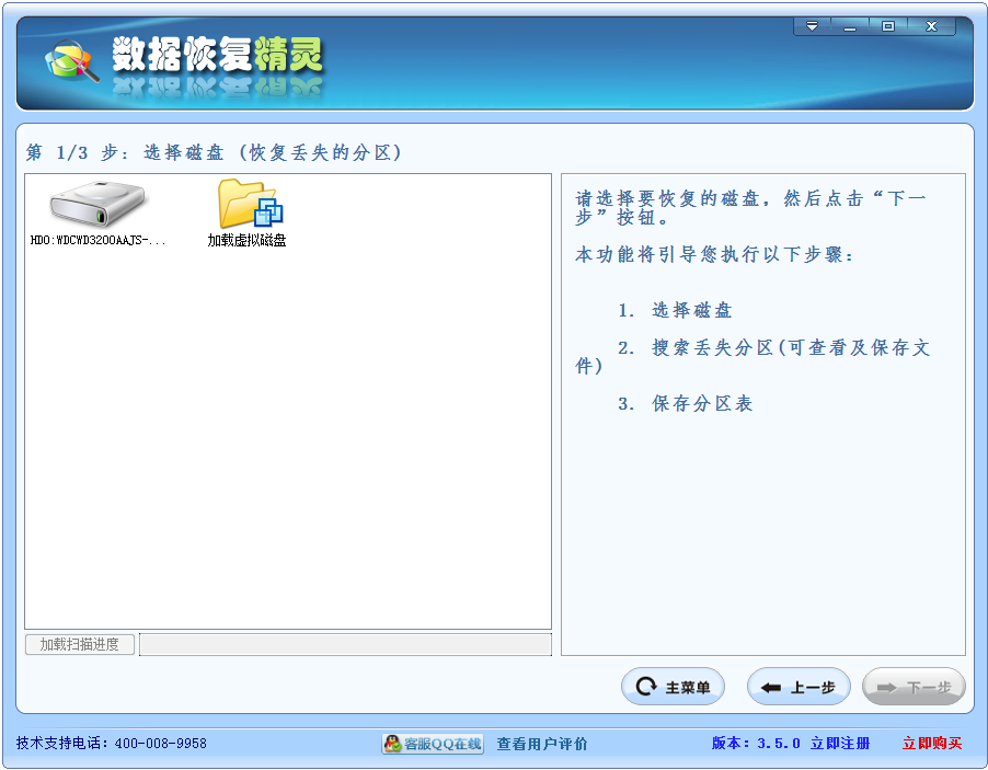 数据恢复精灵免费版(1)