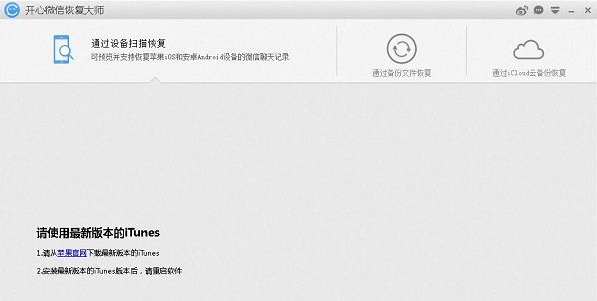 开心微信恢复大师