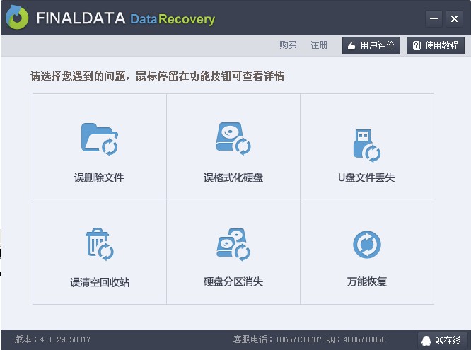 FinalData数据恢复软件