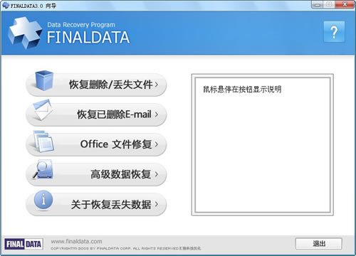 FinalData数据恢复软件