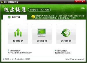 雨过天晴极速恢复中文版