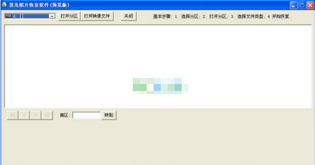 慧龙照片恢复软件免费版