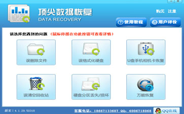 数据恢复软件下载