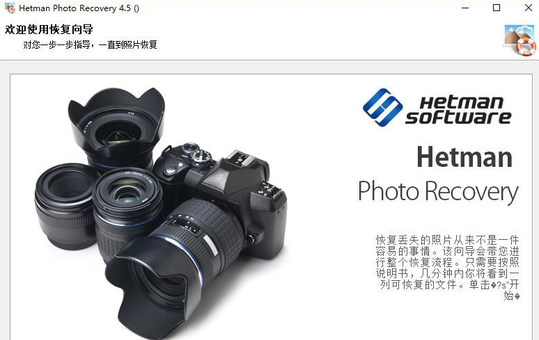 HetmanPhotoRecoery