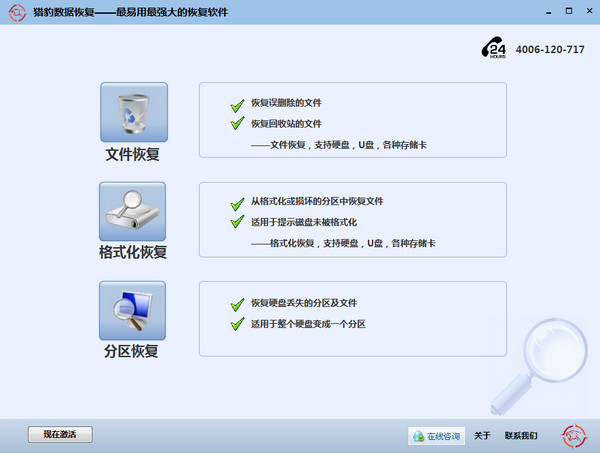 数据恢复工具下载