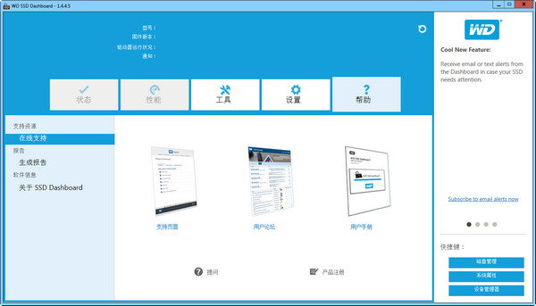 固态硬盘管理工具最新版下载