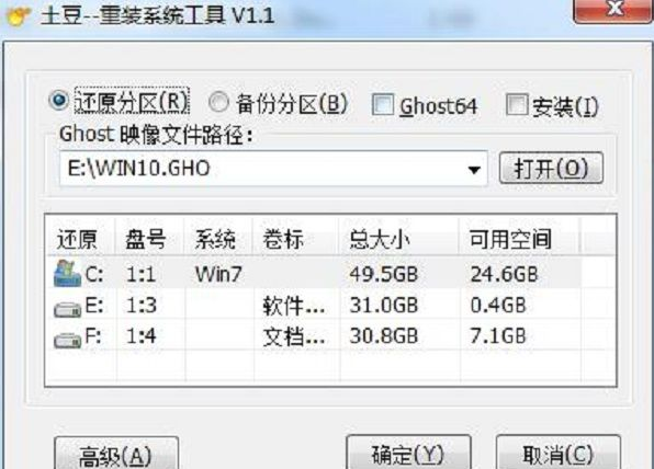 土豆重装系统软件下载