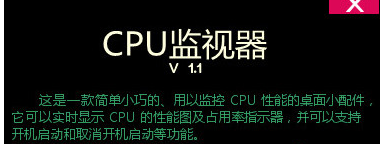 玄少CPU监视器