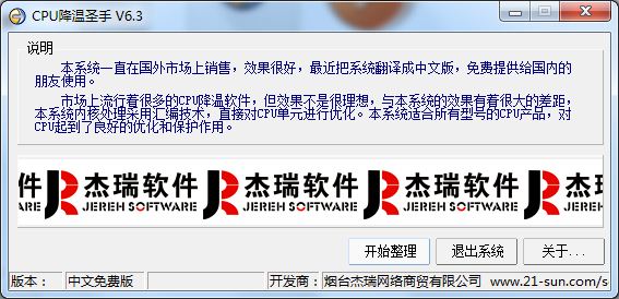 cpu降温圣手win7