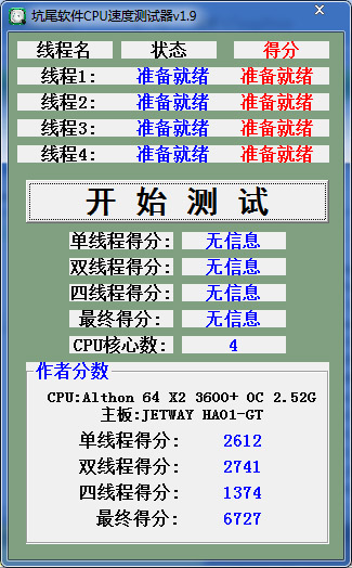 CPU速度测试器