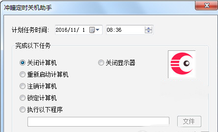 电脑定时关机助手下载