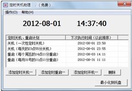 定时关机助手