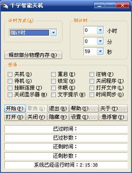 千宇电脑定时关机程序