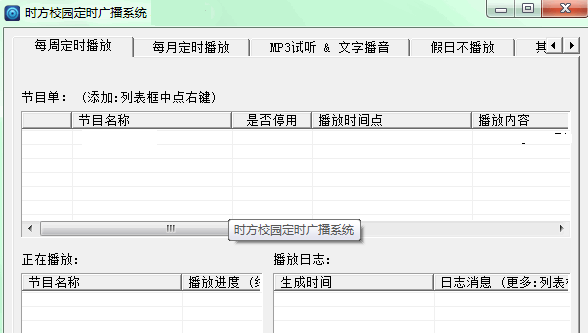 时方校园定时广播系统