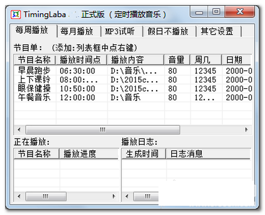 TimingLaba定时播放音乐软件